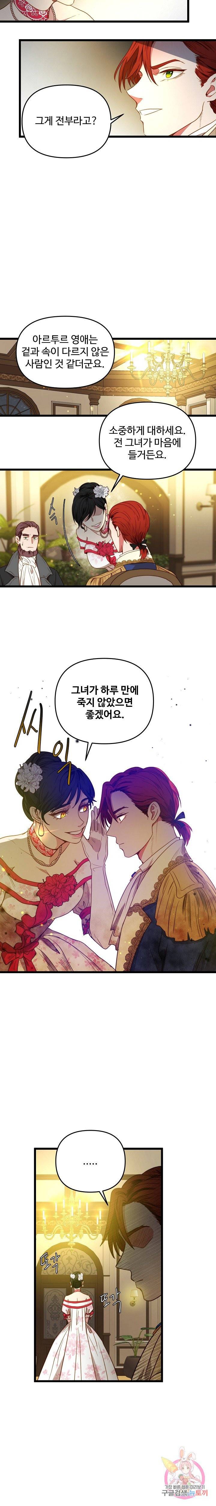 비정규직 황후 28화 8