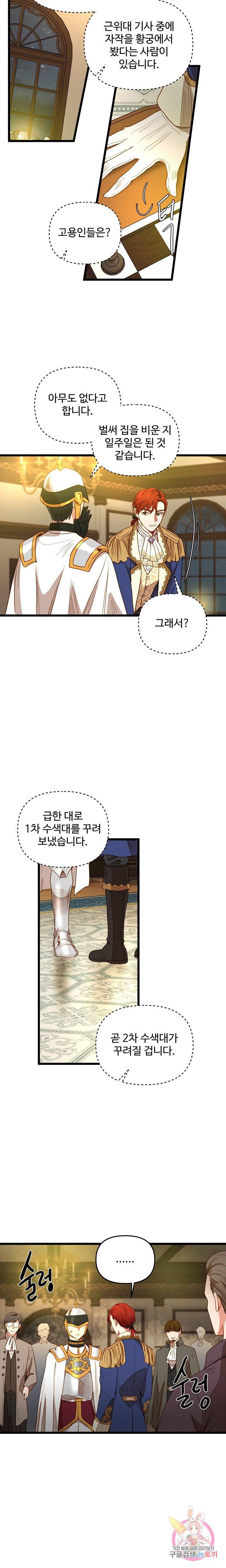 비정규직 황후 28화 10