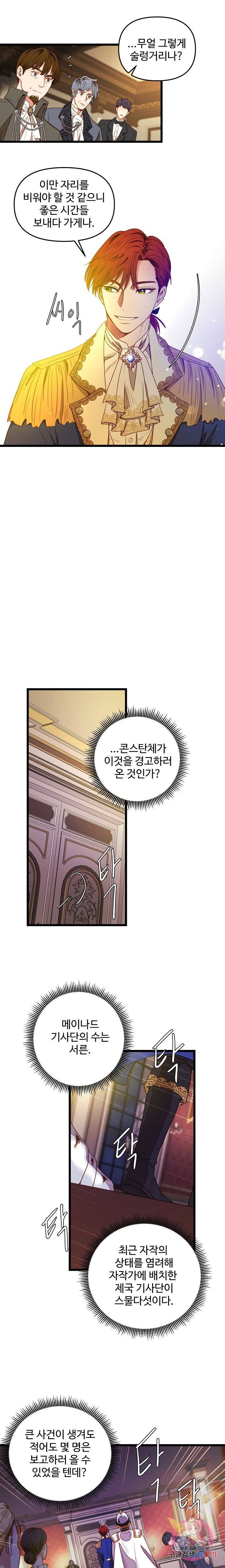 비정규직 황후 28화 11