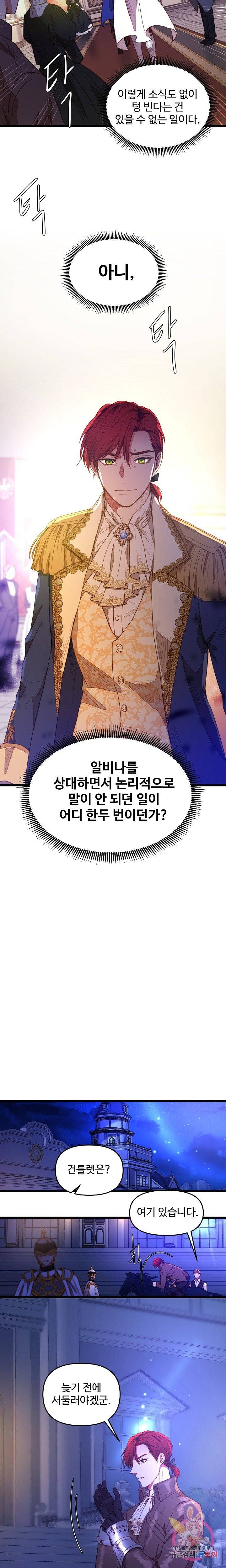 비정규직 황후 28화 12