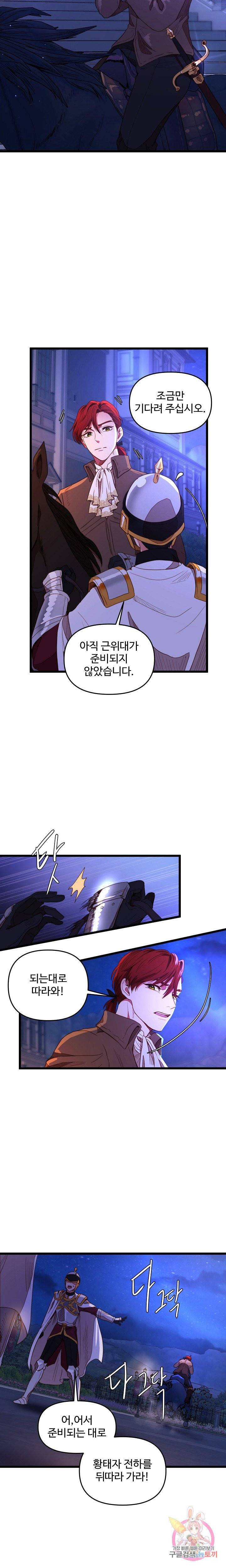 비정규직 황후 28화 13