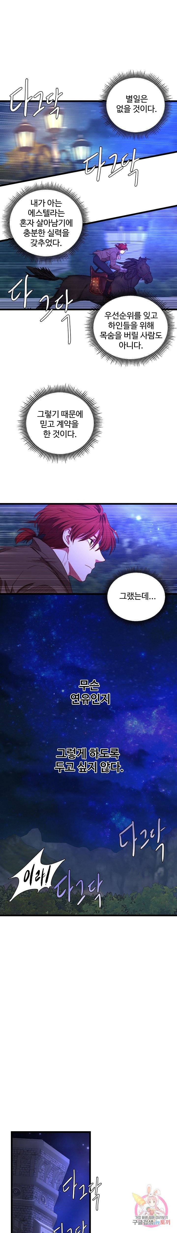 비정규직 황후 28화 14