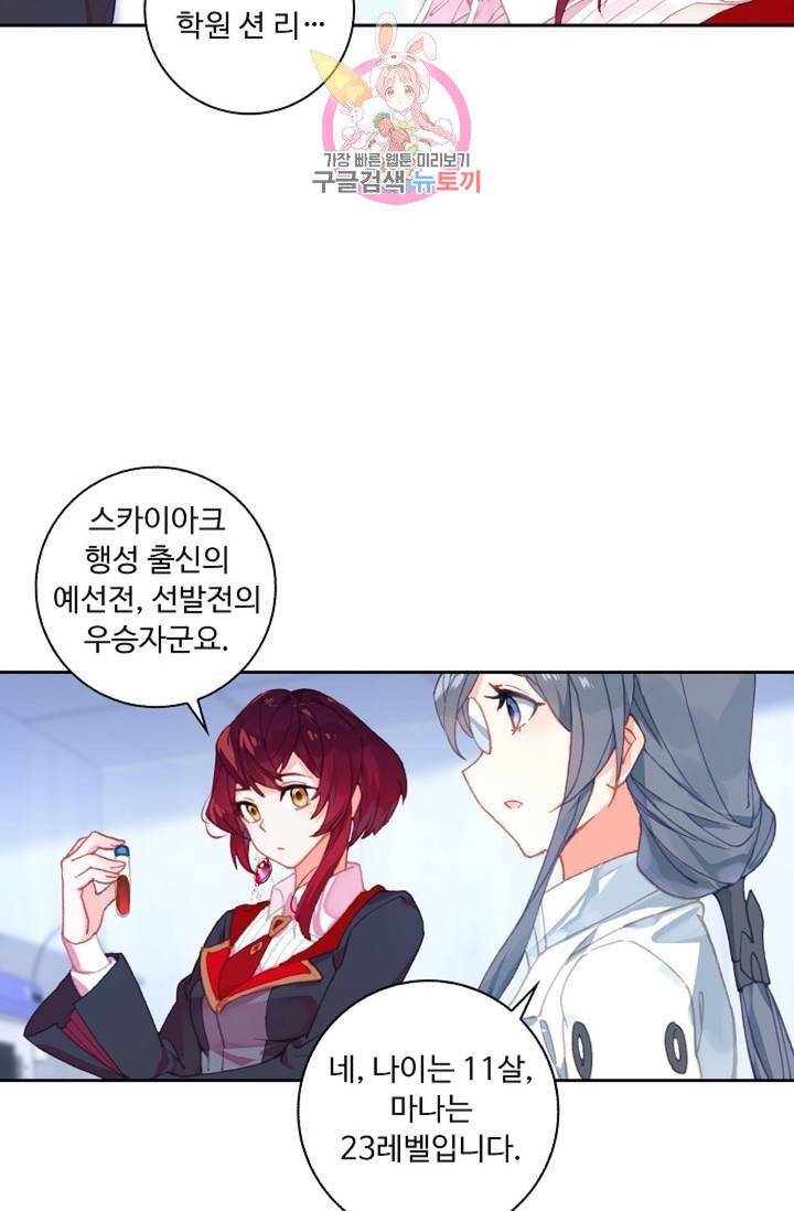 엘피스 전기: 더 라스트  119화 5