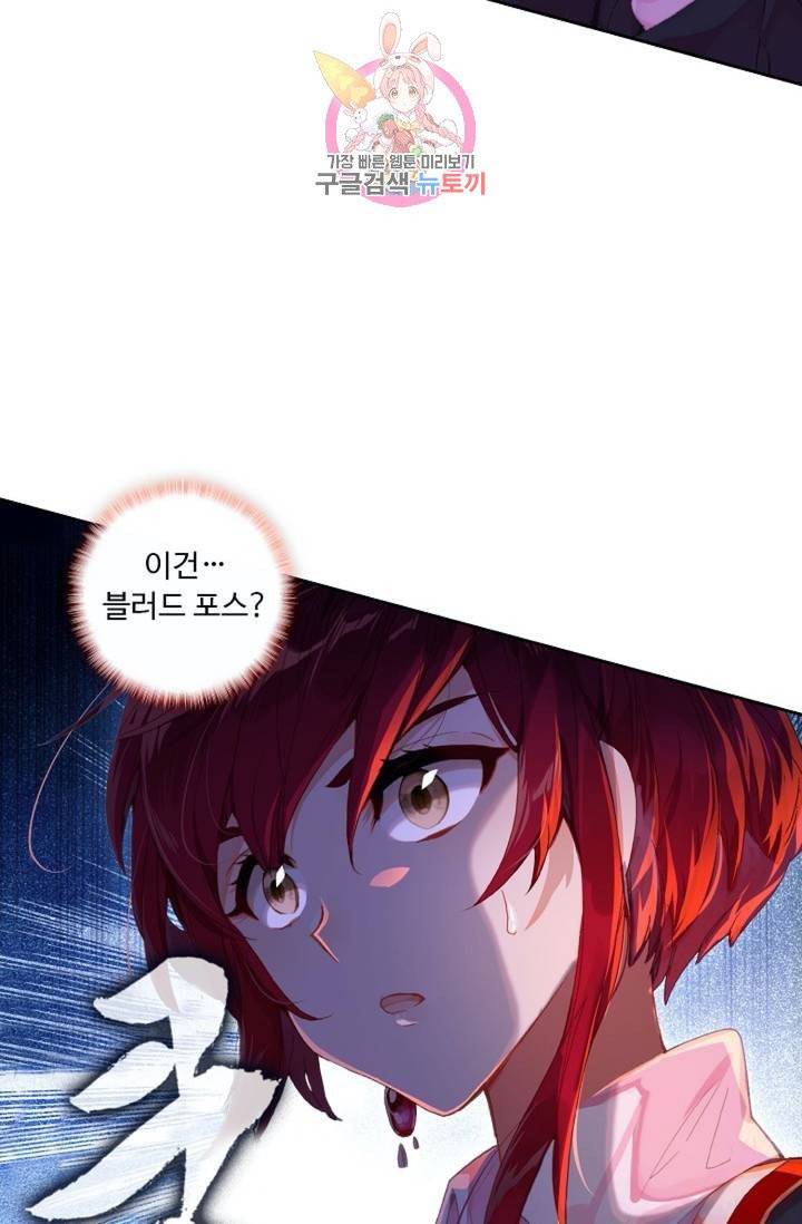 엘피스 전기: 더 라스트  119화 12