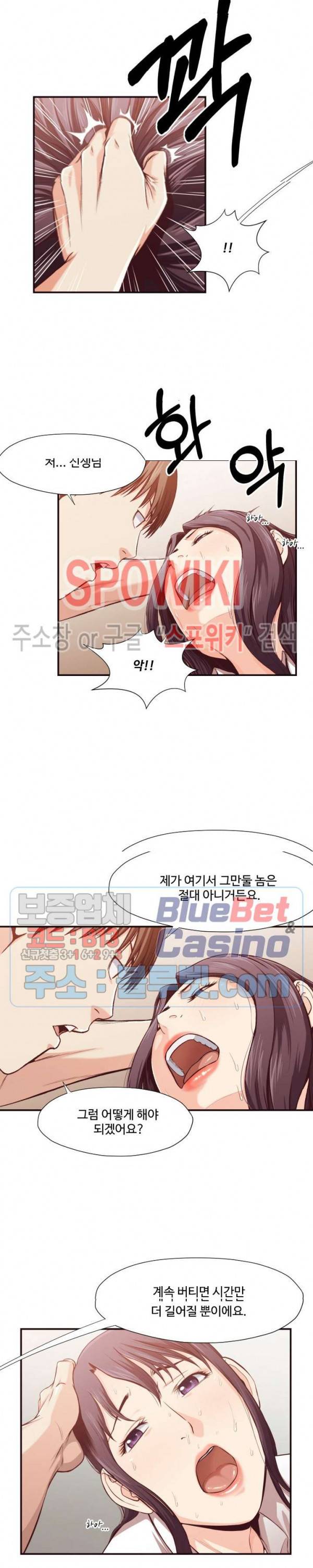 덫 - 여교사 10화 3