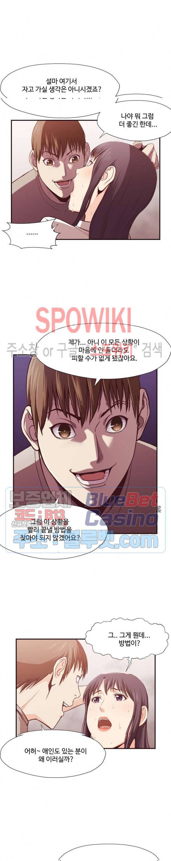 덫 - 여교사 10화 4