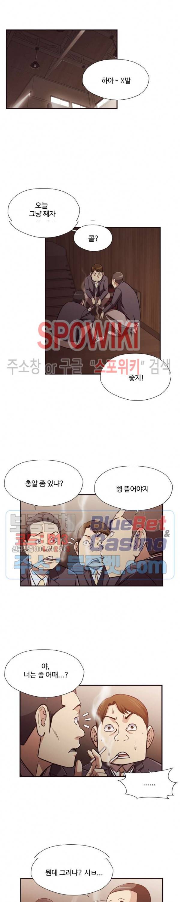 덫 - 여교사 18화 4