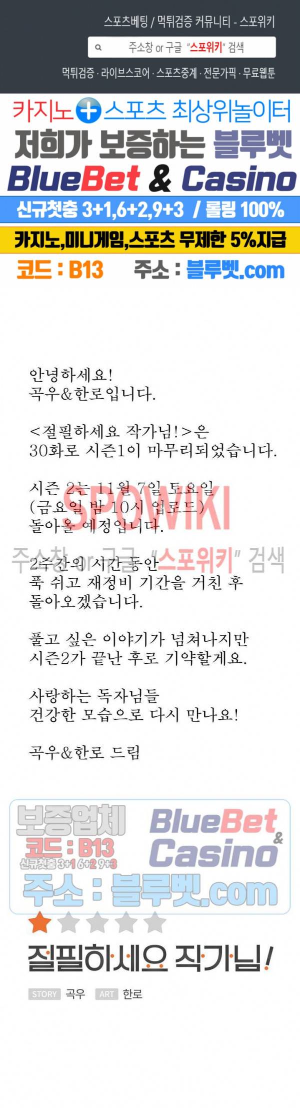 절필하세요 작가님! 시즌1 후기 1