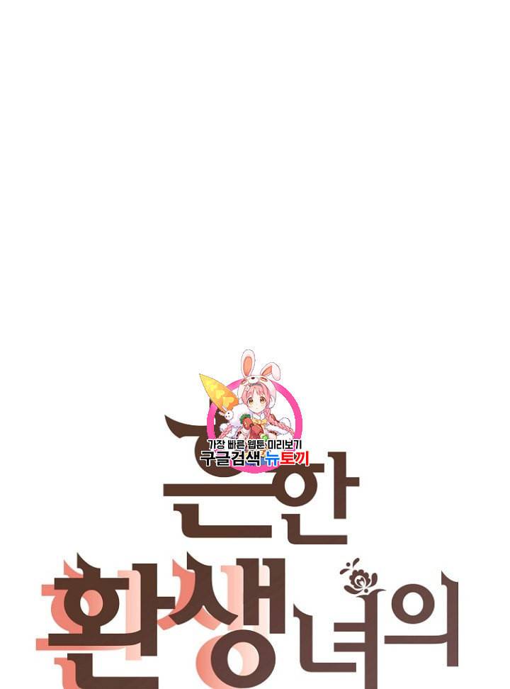 흔한 환생녀의 사정 36화 1