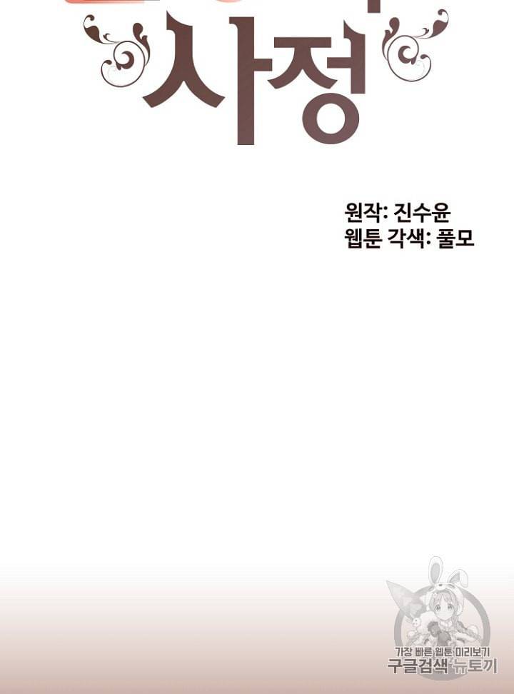 흔한 환생녀의 사정 36화 2