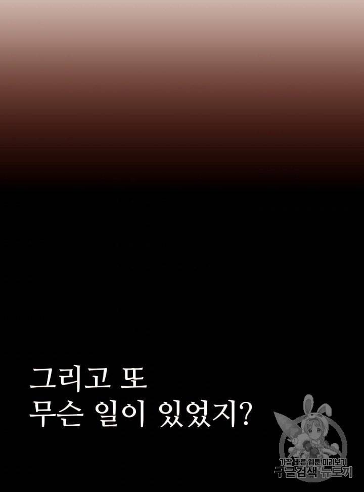 흔한 환생녀의 사정 36화 3