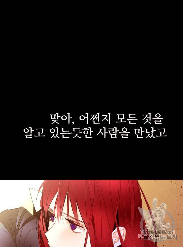 흔한 환생녀의 사정 36화 6
