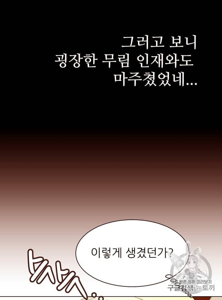 흔한 환생녀의 사정 36화 10