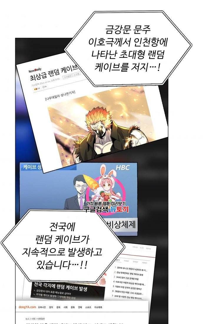 리버스 빌런 51화 1