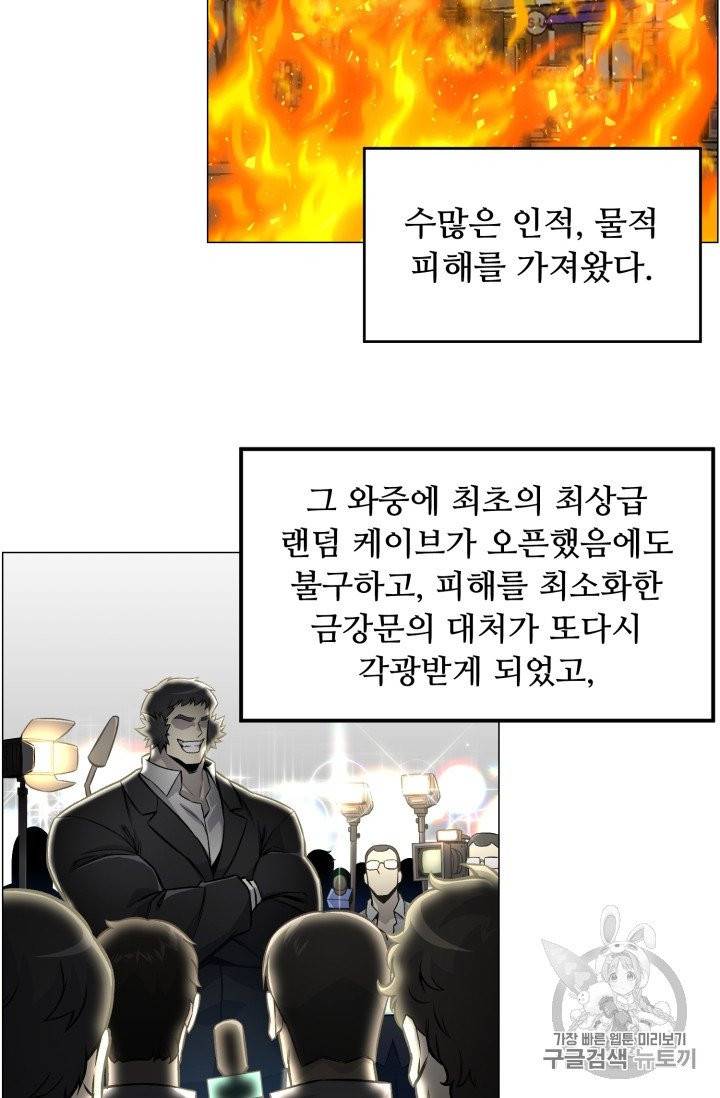 리버스 빌런 51화 3