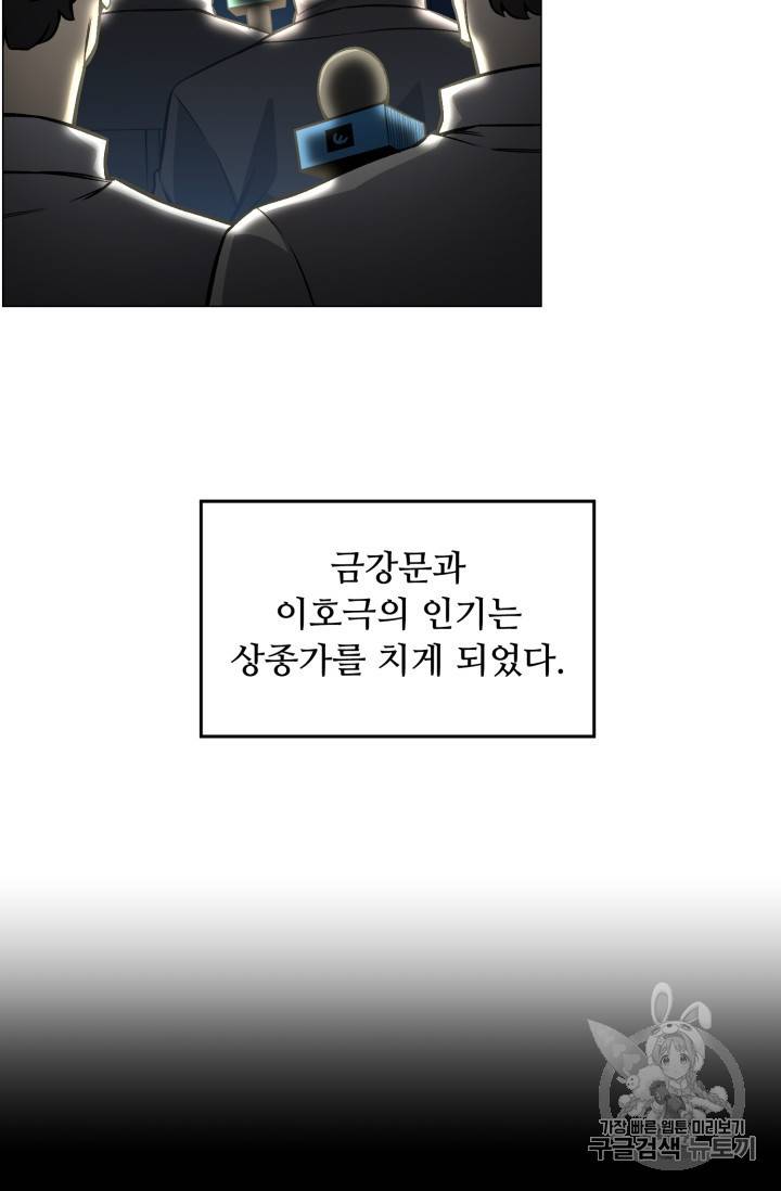 리버스 빌런 51화 4