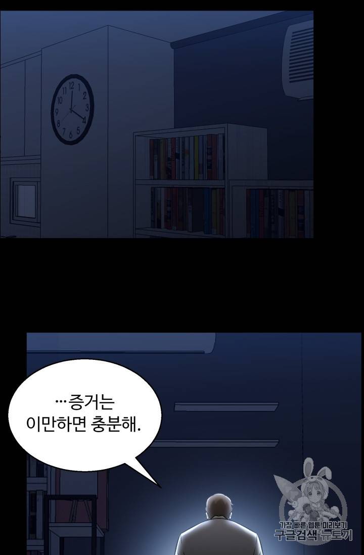 리버스 빌런 51화 5