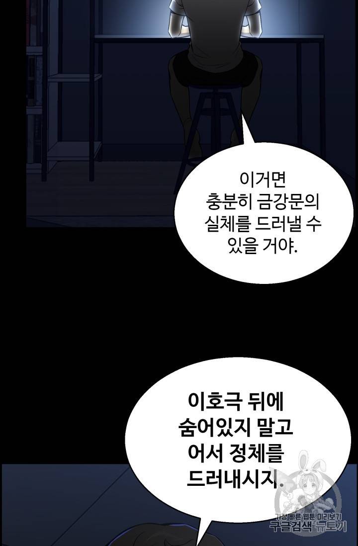 리버스 빌런 51화 6