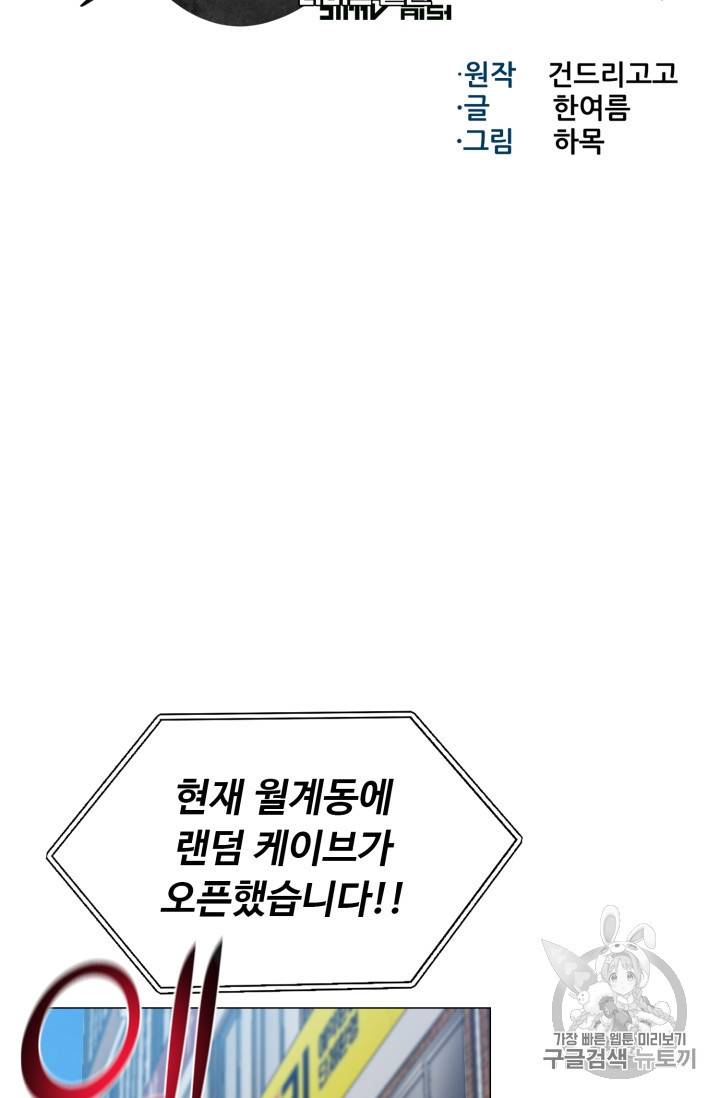 리버스 빌런 51화 9
