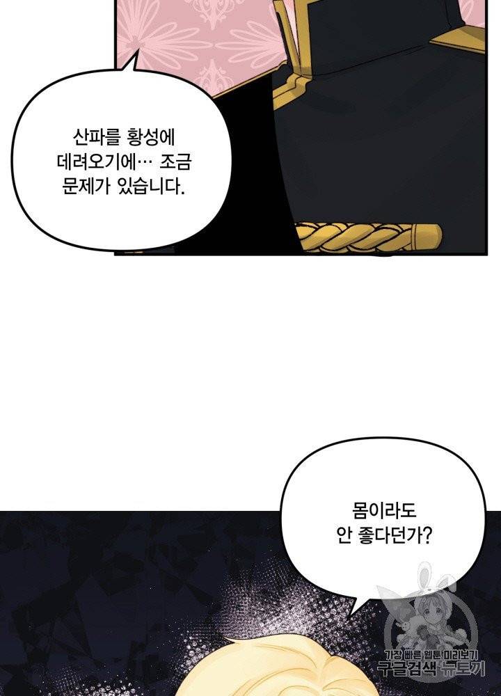쓰레기장 속 황녀님 27화 3