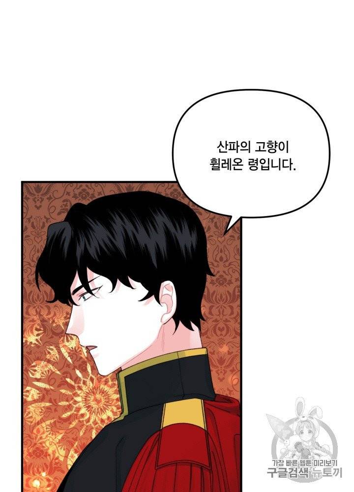 쓰레기장 속 황녀님 27화 4