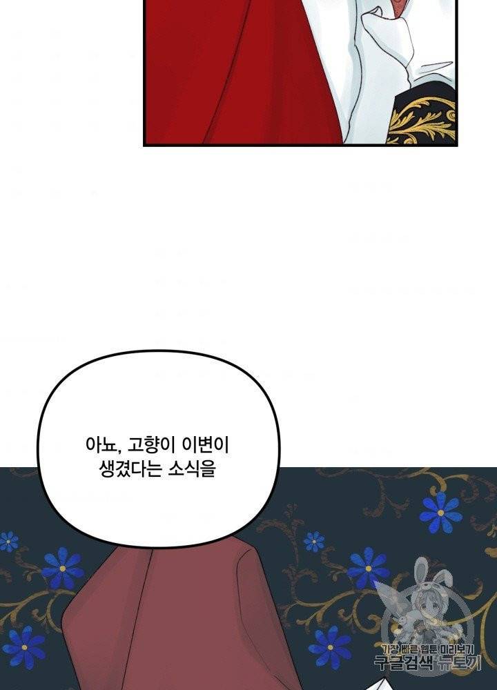 쓰레기장 속 황녀님 27화 6