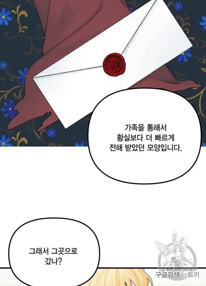 쓰레기장 속 황녀님 27화 7