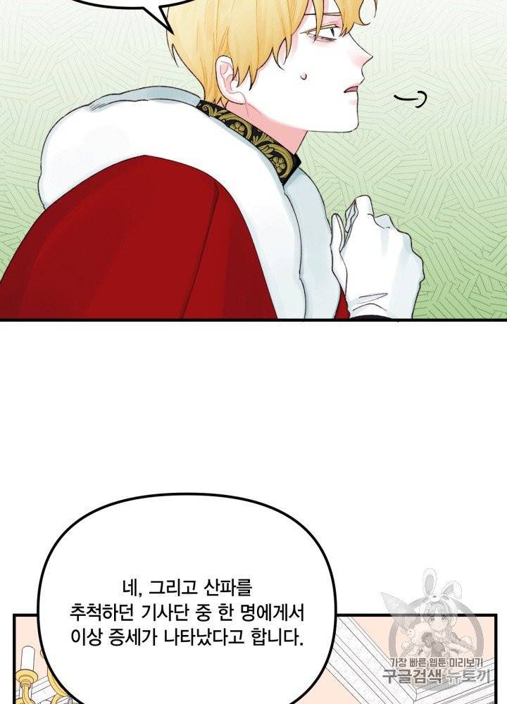 쓰레기장 속 황녀님 27화 8