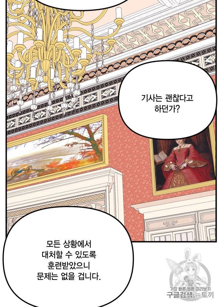 쓰레기장 속 황녀님 27화 9