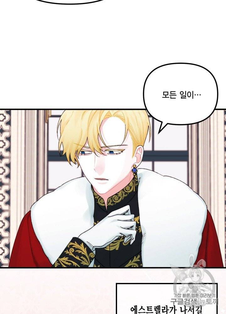 쓰레기장 속 황녀님 27화 10