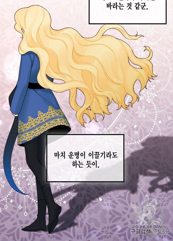 쓰레기장 속 황녀님 27화 11
