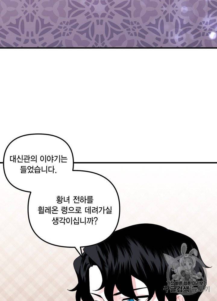 쓰레기장 속 황녀님 27화 12