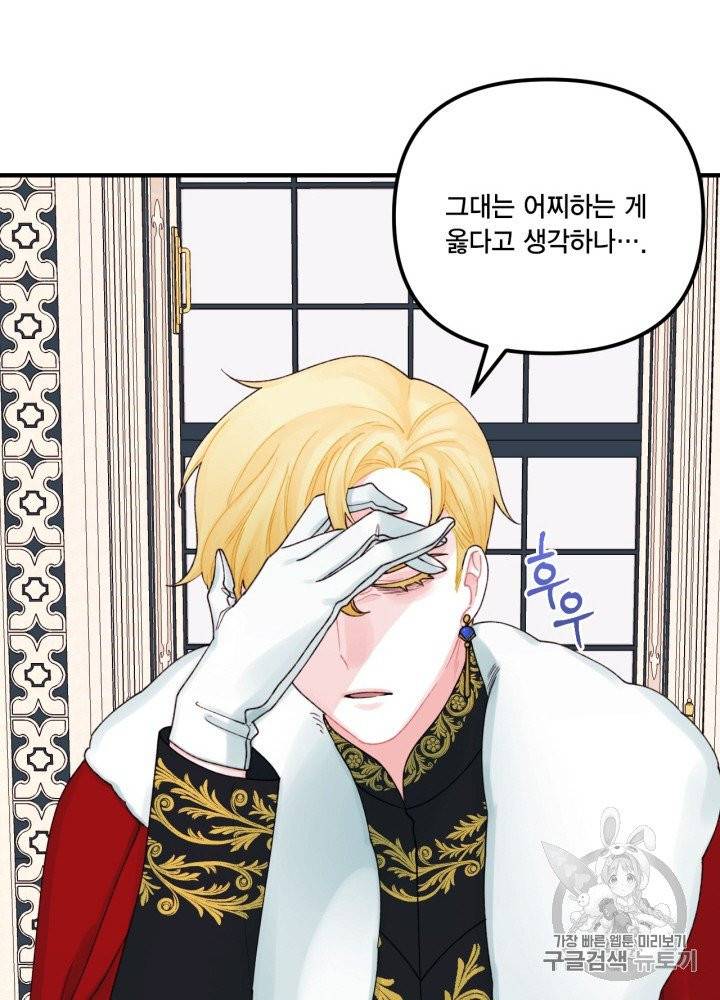 쓰레기장 속 황녀님 27화 14