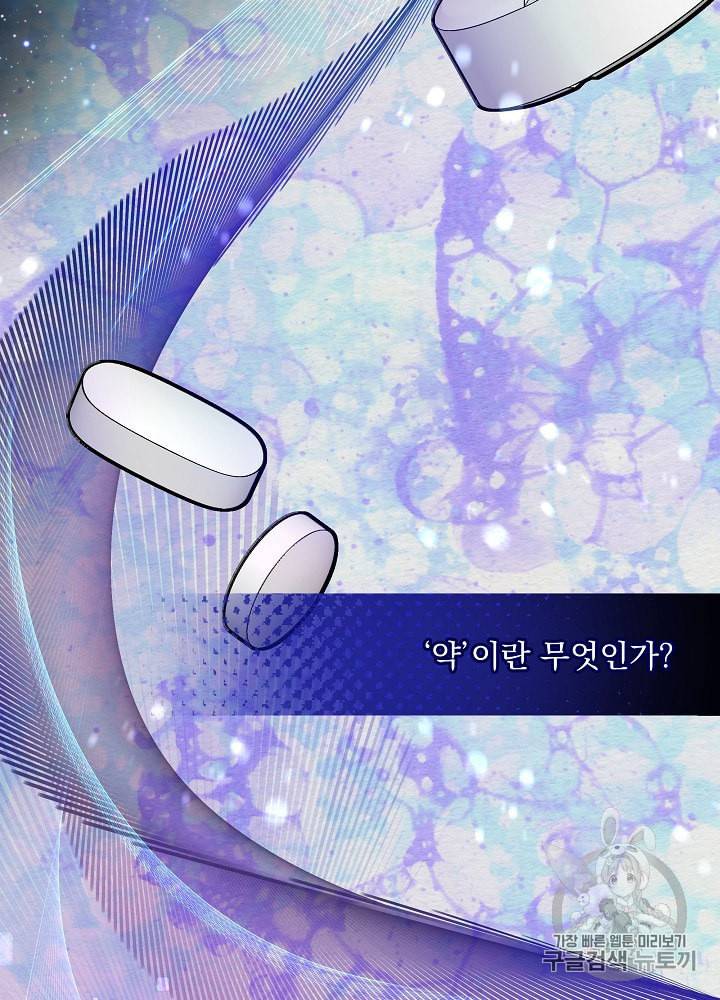나 혼자 천재 DNA 27화 2
