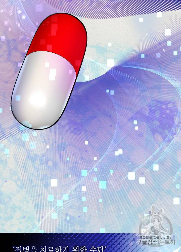 나 혼자 천재 DNA 27화 3