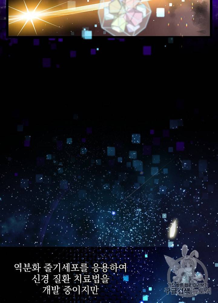나 혼자 천재 DNA 27화 6