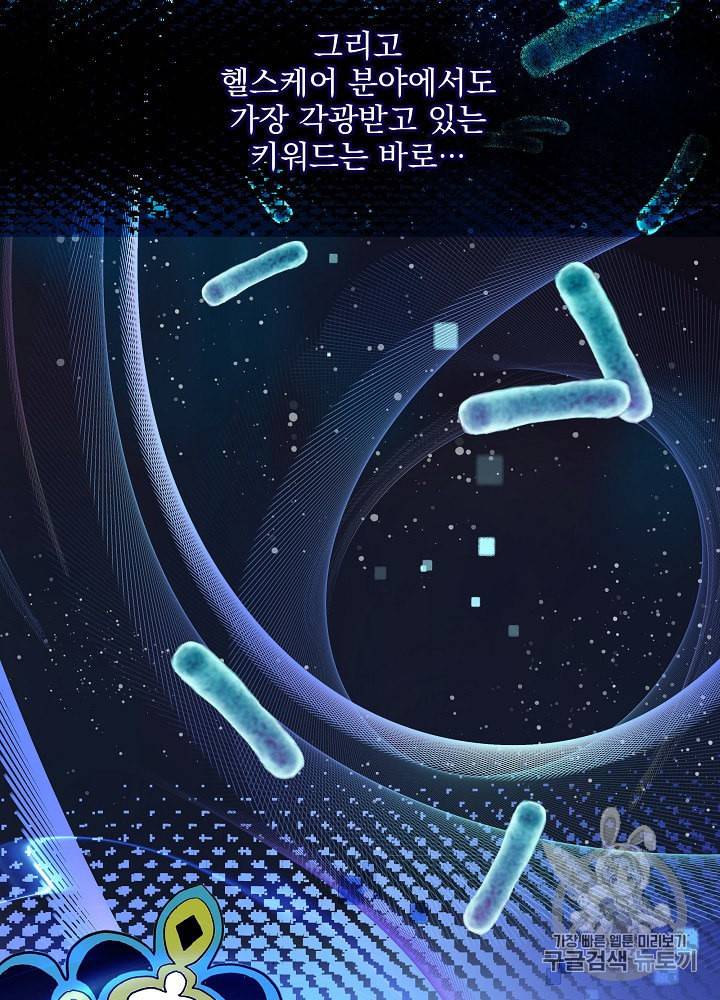 나 혼자 천재 DNA 27화 9