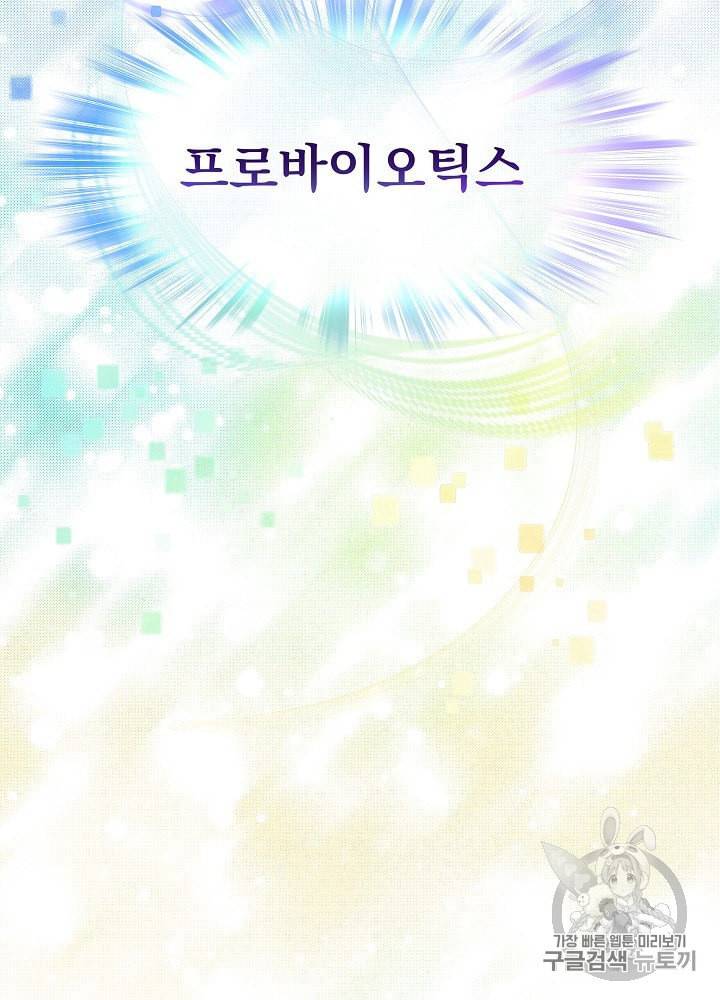 나 혼자 천재 DNA 27화 11