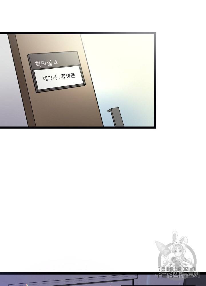 나 혼자 천재 DNA 27화 15