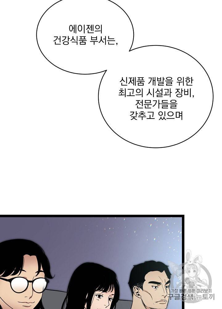 나 혼자 천재 DNA 27화 18