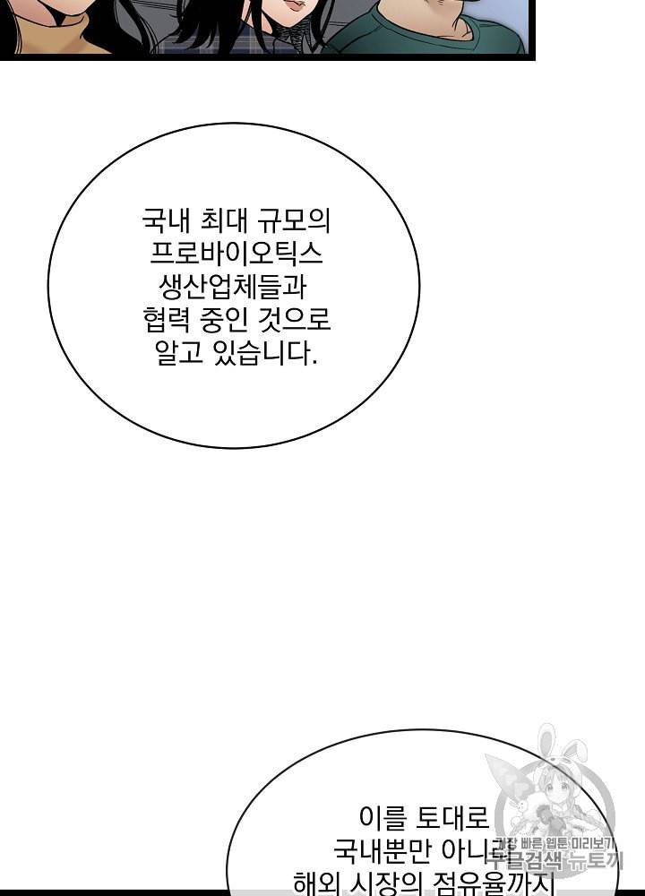 나 혼자 천재 DNA 27화 19