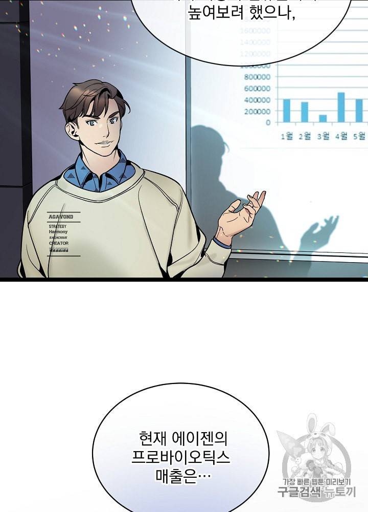 나 혼자 천재 DNA 27화 20