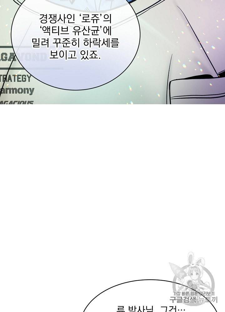 나 혼자 천재 DNA 27화 22