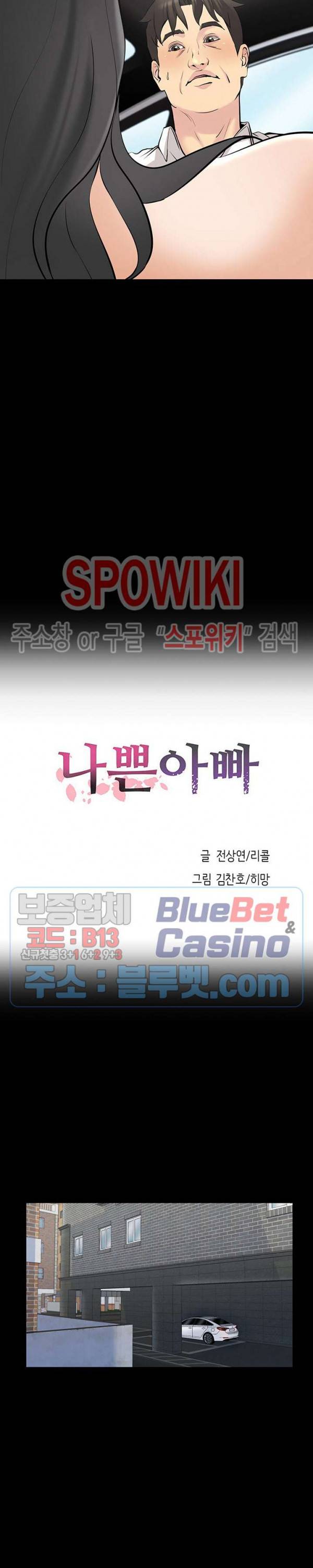 나쁜아빠 65화 2