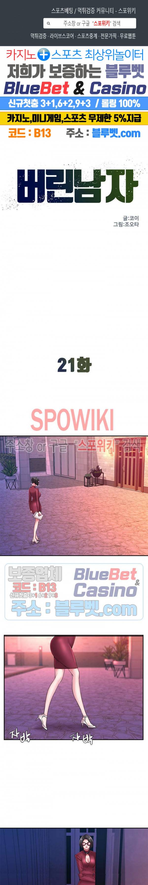버린남자 21화 1