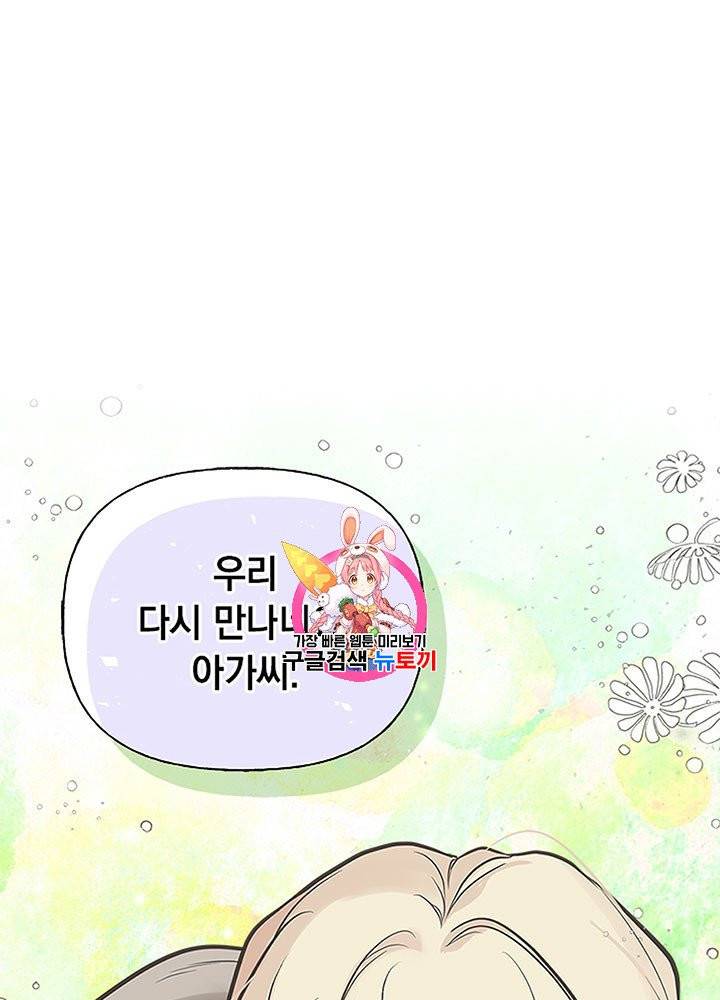 언니가 남자 주인공을 주워 왔다 30화 1