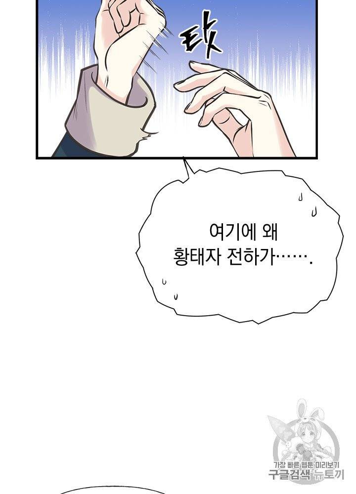 언니가 남자 주인공을 주워 왔다 30화 5