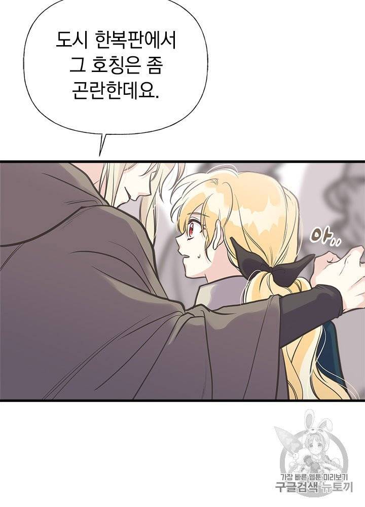 언니가 남자 주인공을 주워 왔다 30화 6