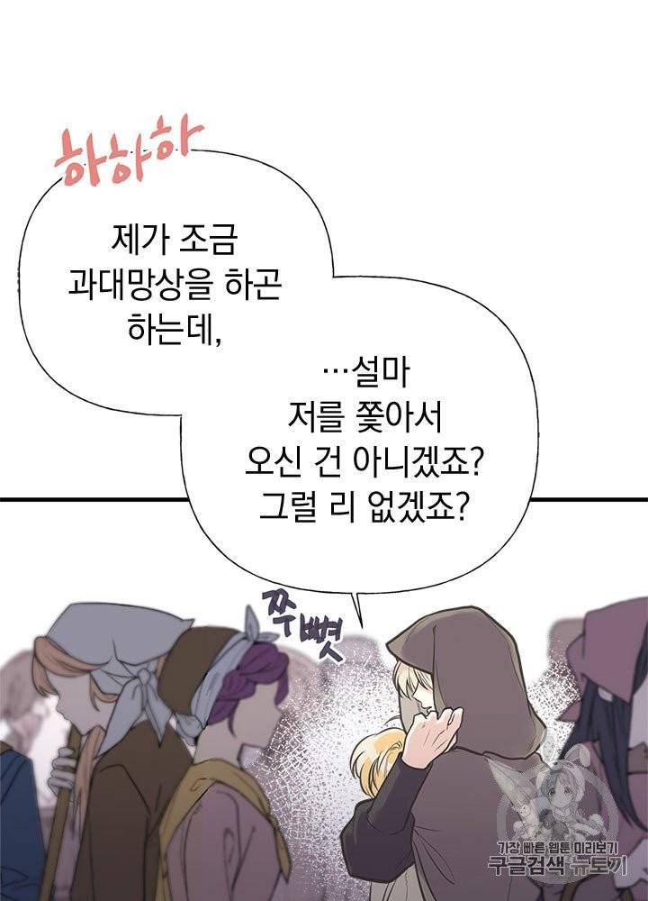 언니가 남자 주인공을 주워 왔다 30화 7