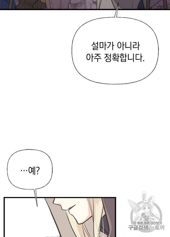 언니가 남자 주인공을 주워 왔다 30화 8
